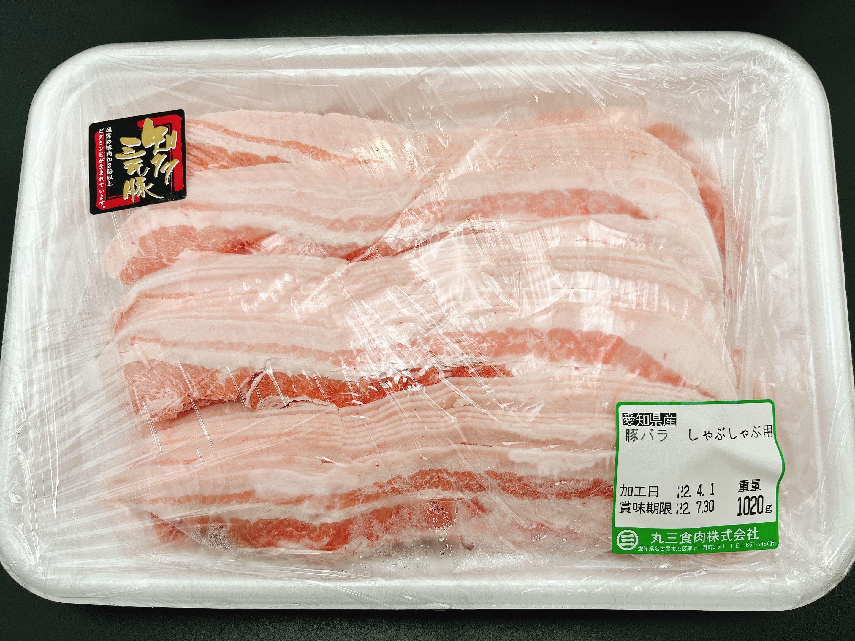 [冷凍] 知多三元豚バラ スライス